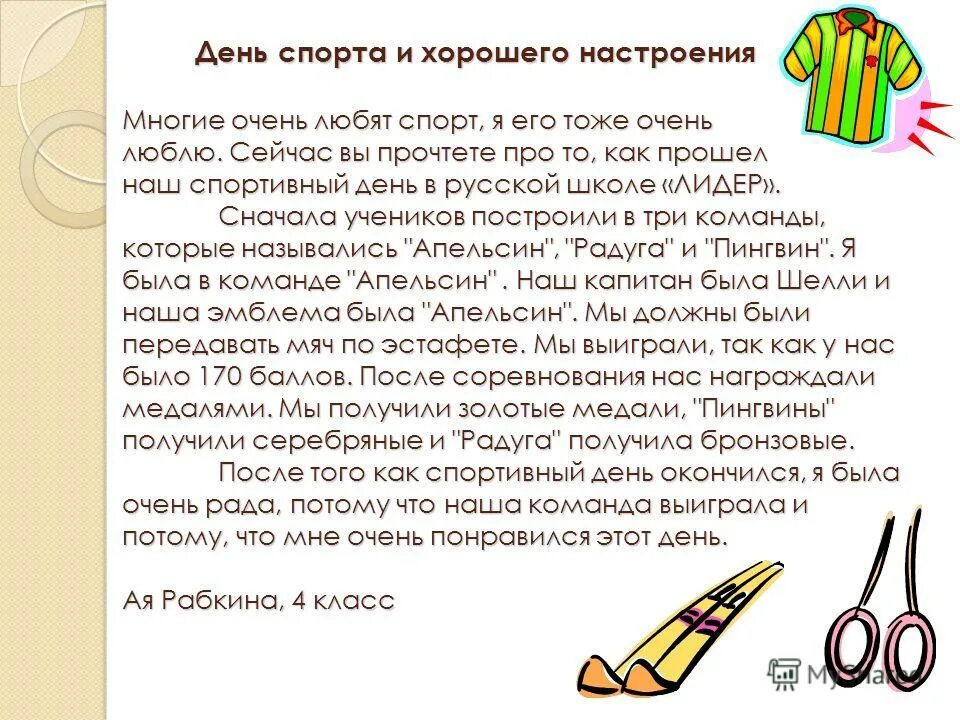 Сочинение на тему спорт 7 класс. Рассуждение о спорте. Спорт это жизнь сочинение. Сочинение на тему спортивный день в моей школе. Спорт сочинение рассуждение.