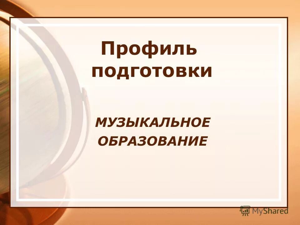 Практикум по теме образование. Семинар-практикум для педагогов. Практикум по теме образование. Урок практикум по обж. Учебная программа дисциплины разработчики.