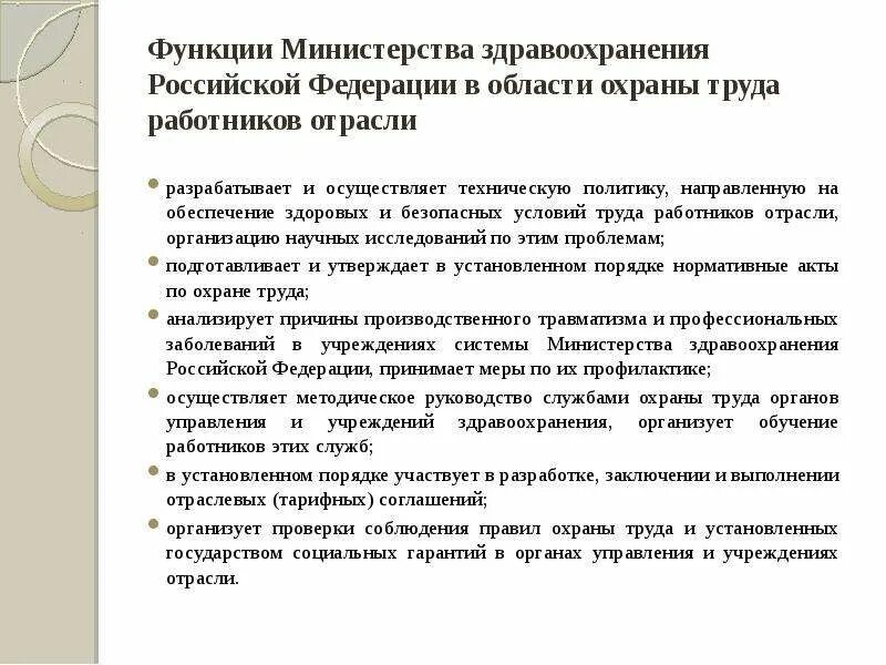 Министр функции. Министр функции