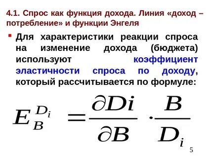 Функция доход потребление