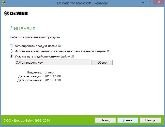 Активированный dr web. Ключевой файл доктор веб. Смена сервера доктор веб. Активизация Dr web. Доктор веб владелец.