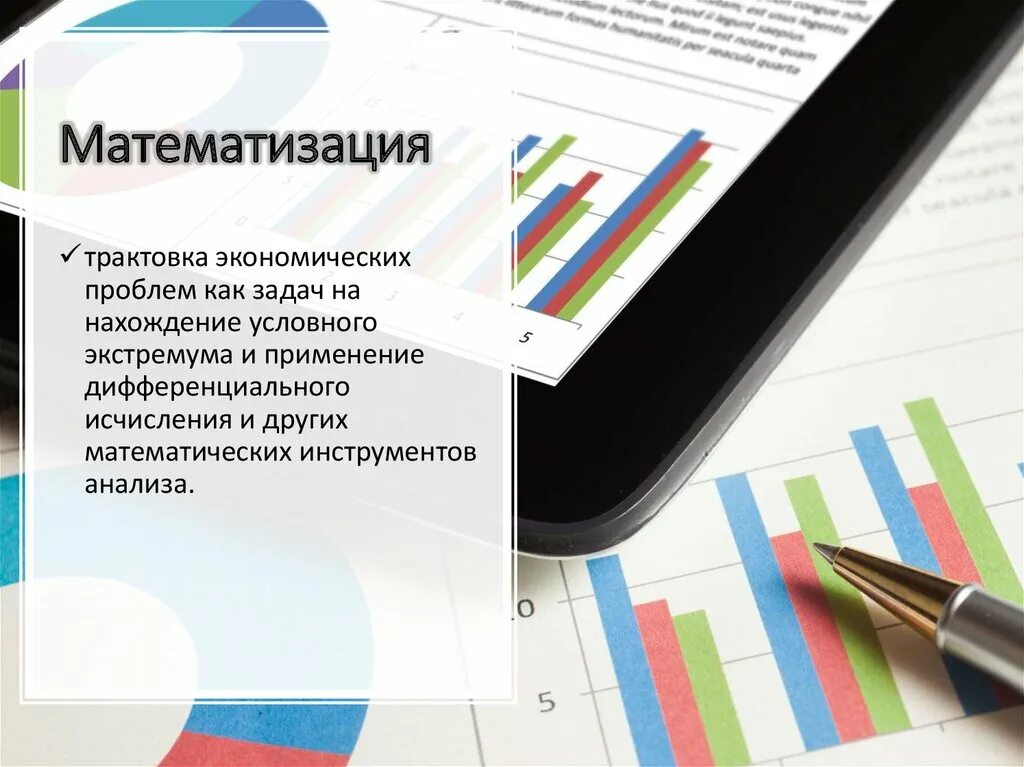 Формализация и математизация научного знания. Метод математизация. Математизация научного знания. Математика в менеджменте. Метод математизация.