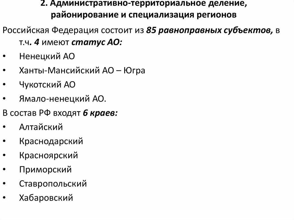 Административно территориальное образование рф. Районирование России административно-территориальное деление. Уровни административно-территориального деления. Административно территориальное деление субъекта. Классификация административно-территориального деления.