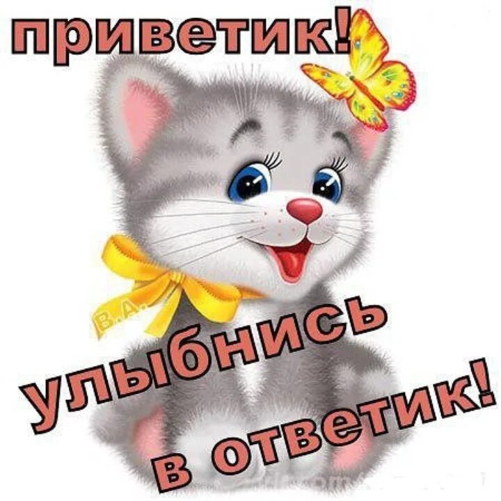Привет глаза. Стикер приветик. открытки приветик. привет картинки. открытки приветик от меня.