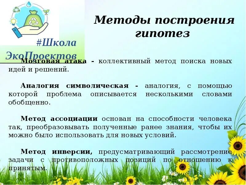 Гипотезы 2 класс. Гипотеза. Гипотеза слово. Гипотеза для презентации. Цель задачи гипотеза.