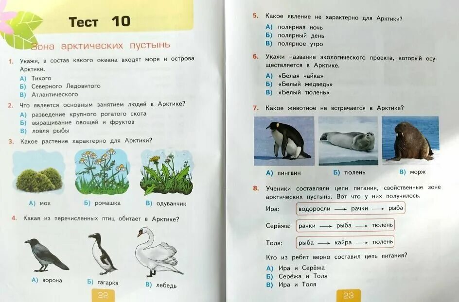 Тесты по предмету окружающий мир. Тесты по предмету окружающий мир 4 класс к учебнику Плешакова. Тест по окружающему миру 4 класс. Тесты по предмету окружающий мир 4 класс. Окружающий мир. Тесты. 4 Класс.