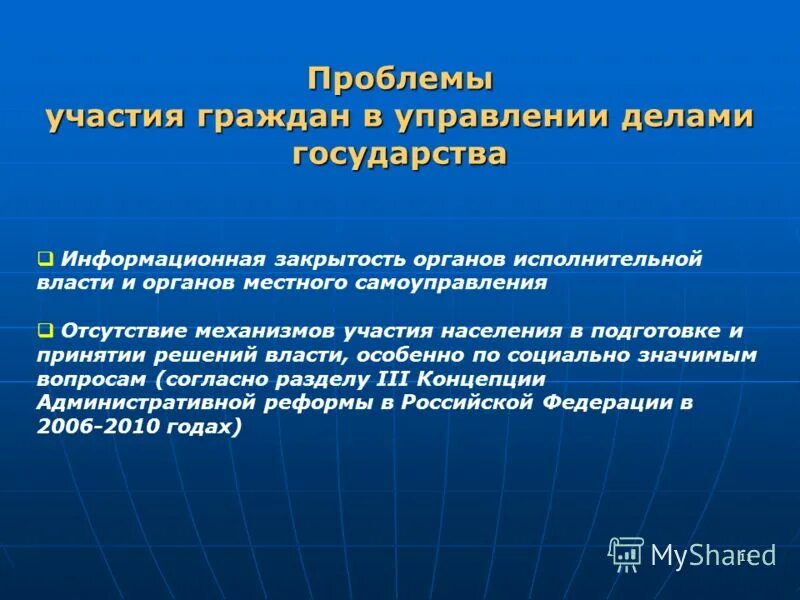участие гражданина в делах государства проект. гражданин имеет право участвовать в управлении делами государства:. права граждан на участие в управлении государством. право участвовать в управлении делами государства картинки. участие гражданина в делах государства проект.