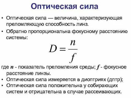 Преломление линзы оптическая сила