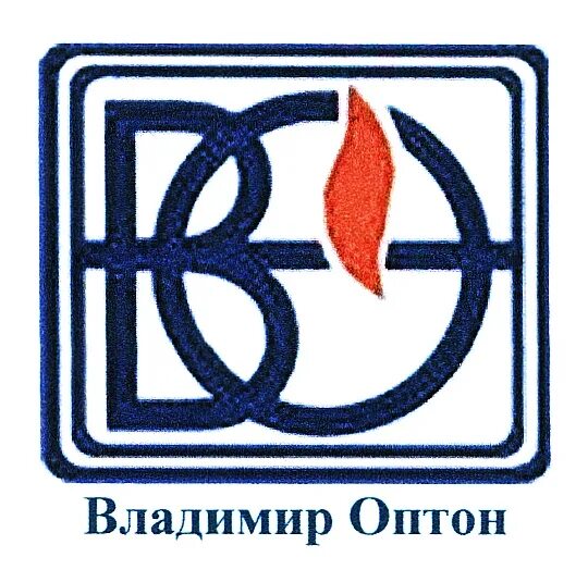 Нпп оптон. Владимир оптон. зао «владимир – оптон». научно-производственное предприятие оптон. логотип ооо «оптон инжиниринг».