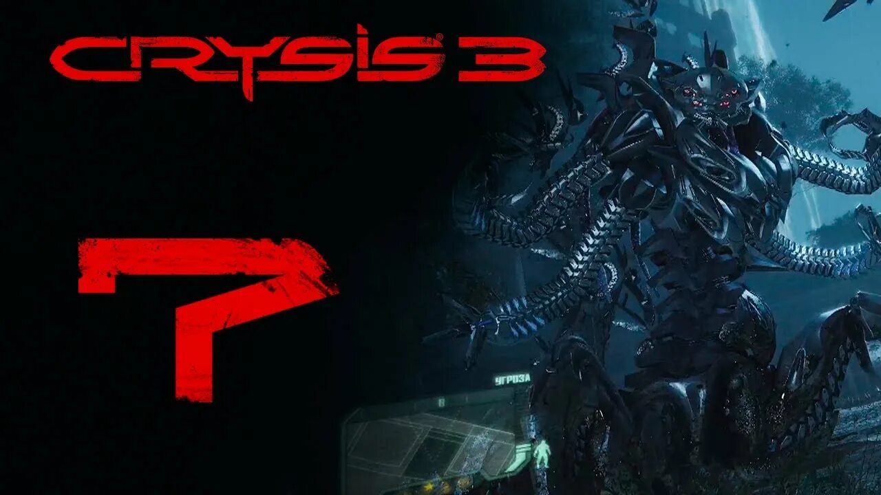 Цефы крайзис. Crysis 3 цефы. Цеф из крайзис. Цефы против жнецов. Кризис 3 прохождение