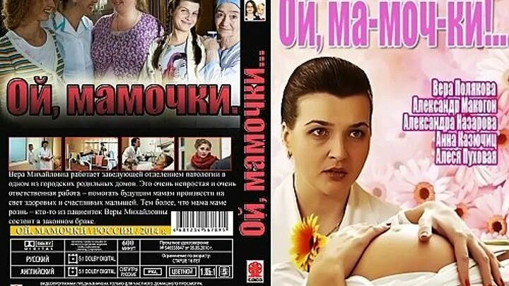 Ой, мамочки (DVD).