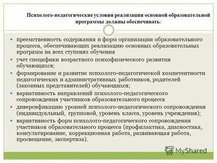 Уровни психолого педагогического изучения