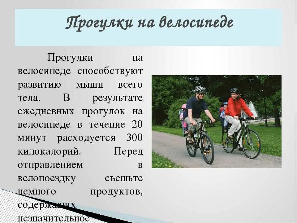 Польза езды на велосипеде для мужчин. Рассказ о велоспорте. Велосипедный спорт презентация. Сочинение на тему катания на велосипеде. Велосипед для презентации.