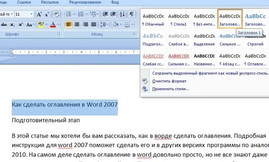 Содержание проекта ворд. Содержание в Ворде. Оглавление в Ворде 2007. Содержание в Ворде 2007. Как сделать оглавление в Ворде 2007.