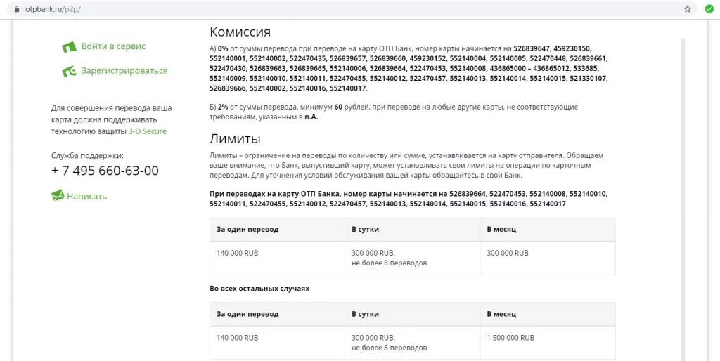 Банковский перевод без открытия счета. Служба безопасности ОТП банк. Банк ОТП блокирует счета. Рублёвый счёт что это ОТП банк. Закрытие счета в ОТП банке.