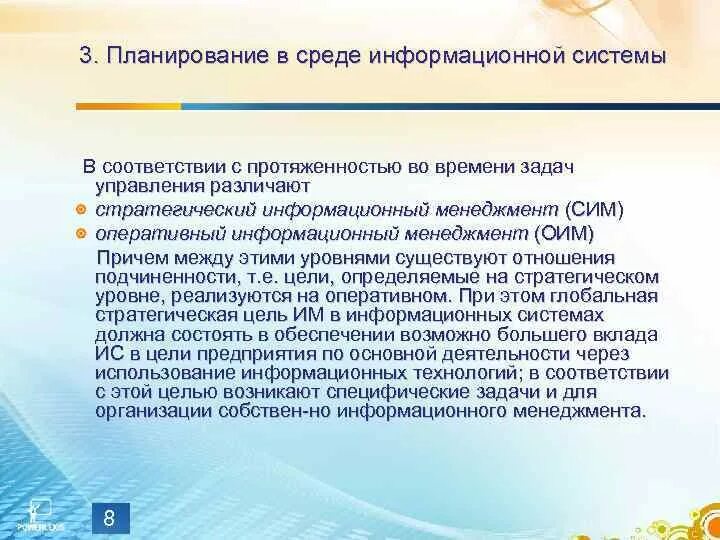 3 информационный менеджмент. Цель планирования в среде информационной системы. Окружение информационной системы. Задачи информационного менеджмента по уровням. • Информационная среда при планировании исследований. Презентация.