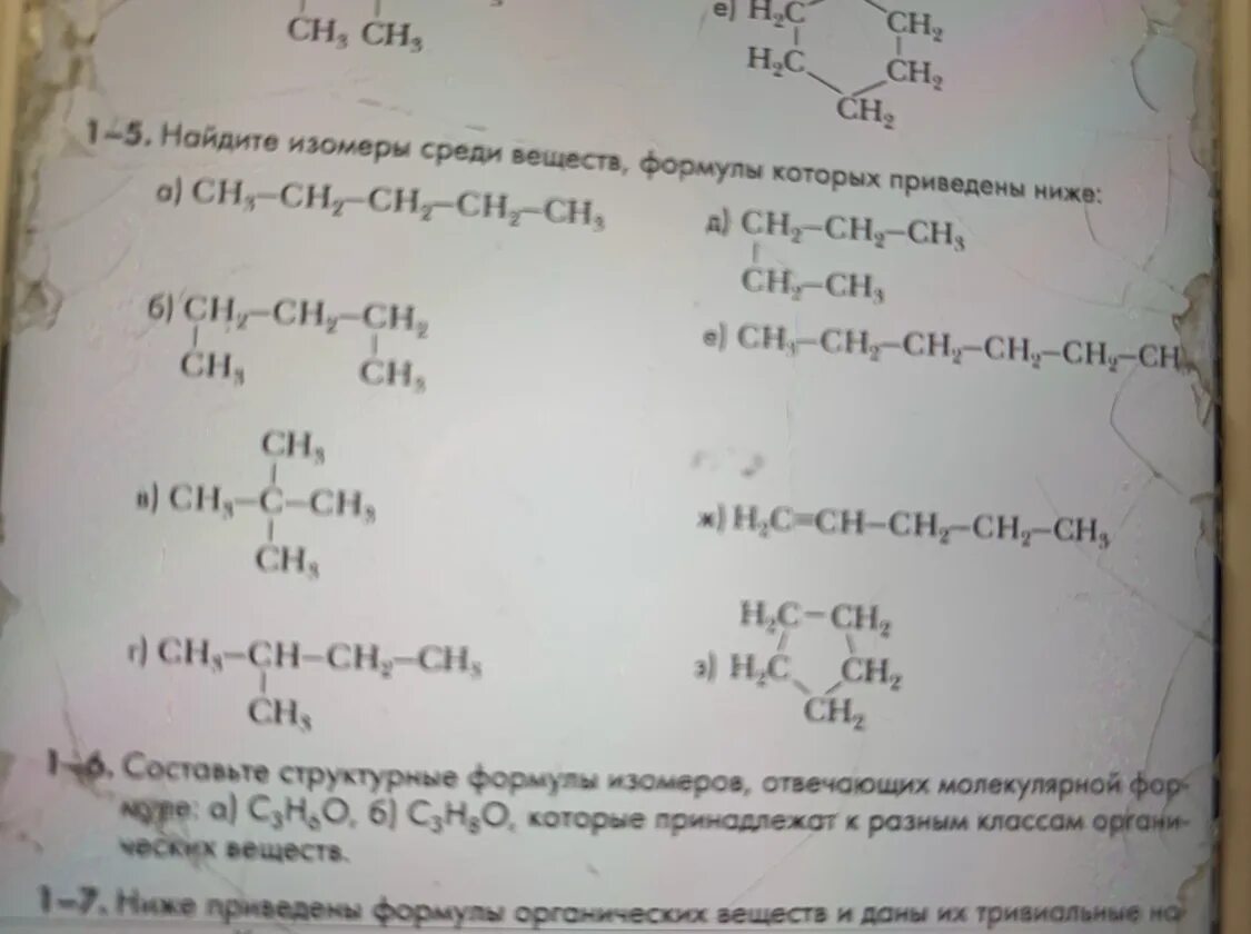 Среди приведенных соединений. Найдите изомеры. Найдите изомеры среди веществ. Найдите изомеры среди веществ формулы которых приведены ниже. Укажите изомеры среди веществ формулы которых приведены ниже.