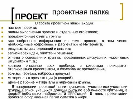 Проектные материалы это