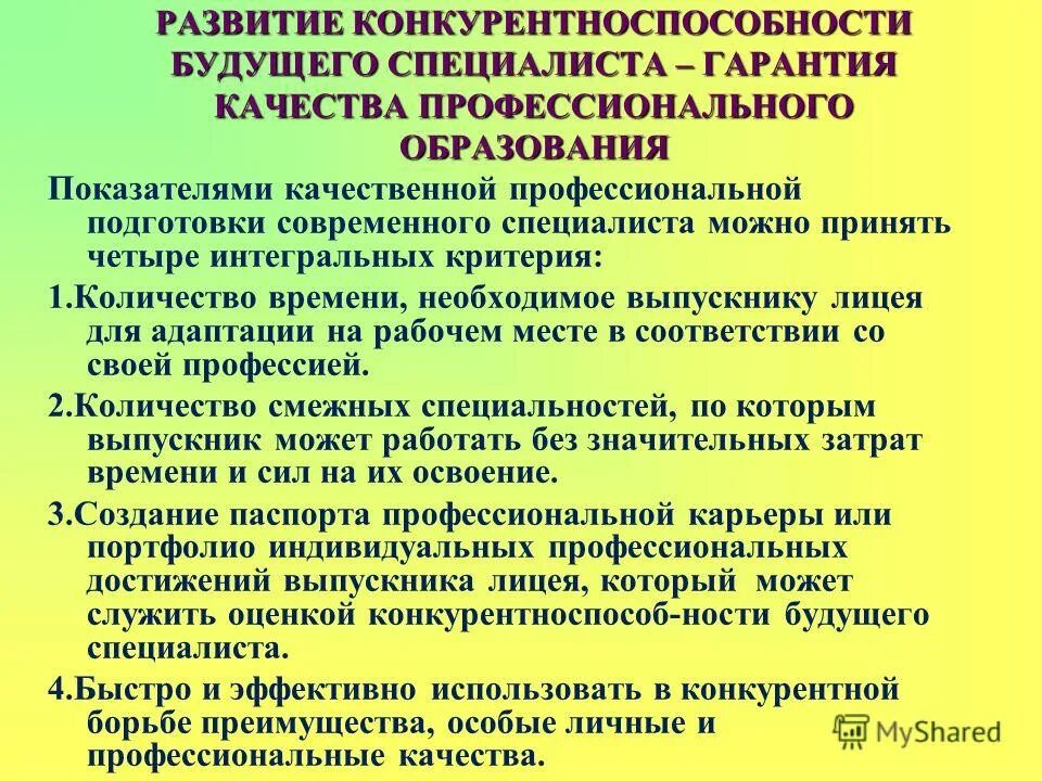 что должен уметь будущий специалист. каким должен быть специалист. будущие специалисты картинки. профессии будущего навыки. It профессии будущего.