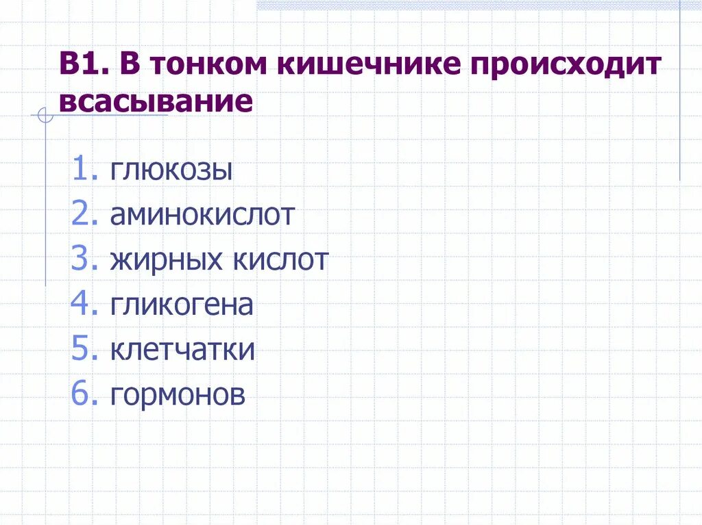 Всасываемые вещества в тонком кишечнике. Всасывание в тонком кишечнике. Механизм всасывания питательных веществ в тонком кишечнике. Всасывание в тонком и толстом кишечнике. Всасывание аминокислот в кишечнике происходит.
