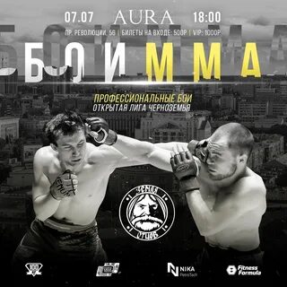 Афиша боев без правил