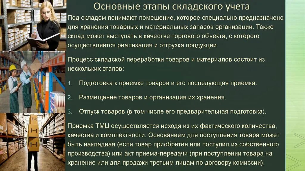 Складской учет этапы. Складской учет хранения. Основные этапы складирования. Основные этапы складского учета на производстве. Организация хранение материальных ресурсов