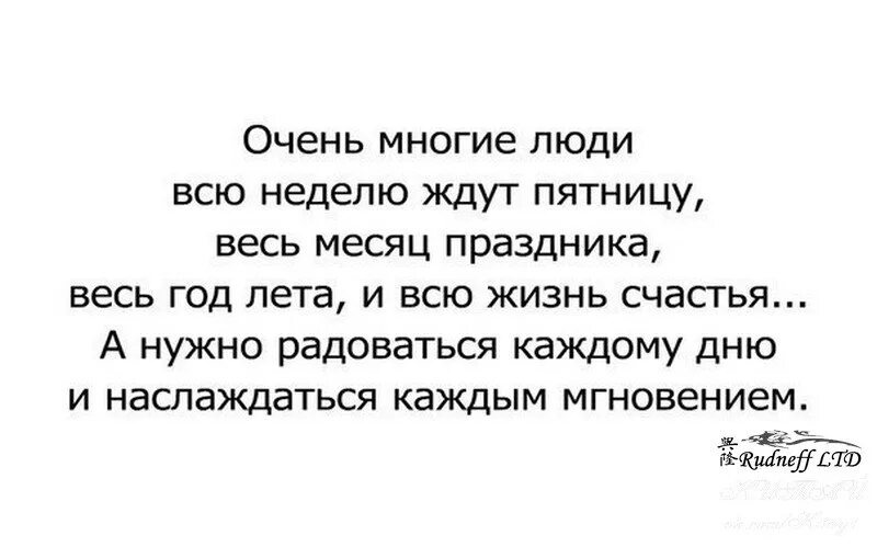 2 месяца каникул. Очень многие люди ждут пятницу весь месяц праздника год. Очень многие люди ждут пятницу. Очень многие люди всю неделю ждут. Люди всю неделю ждут пятницу весь год лета и всю жизнь счастья.