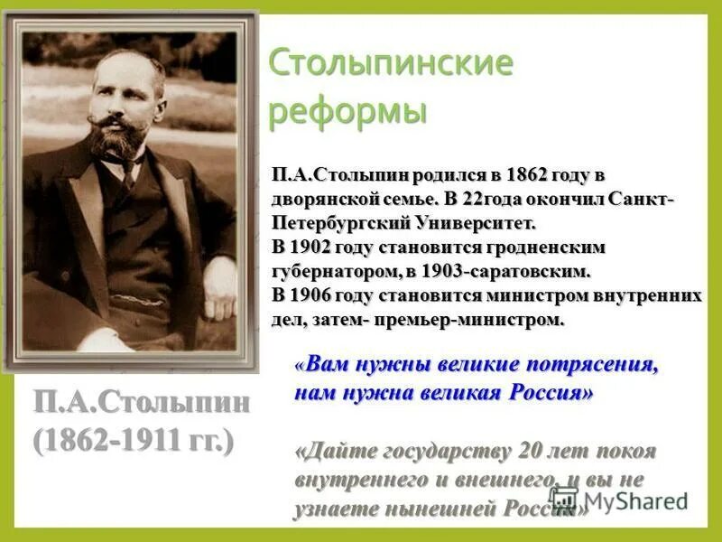 п а столыпин реформы. столыпина. петр столыпин 1906 картинки. столыпин п. столыпин внутренняя политика.