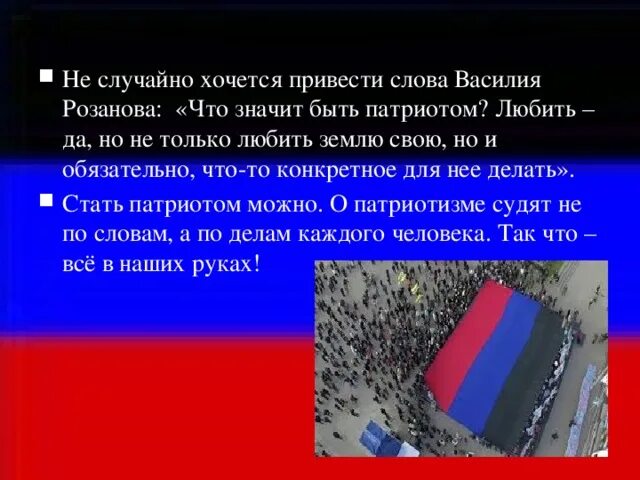 Что значит быть патриотом 6 класс. Презентация быть патриотом. Как проявляется патриотизм. Что значит быть патриотом в наше время. Что значит быть патриотом классный час.