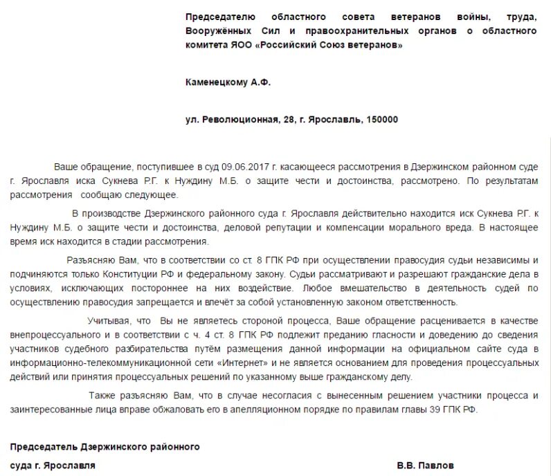 Информация о внепроцессуальном обращении. Информация о внепроцессуальном обращении