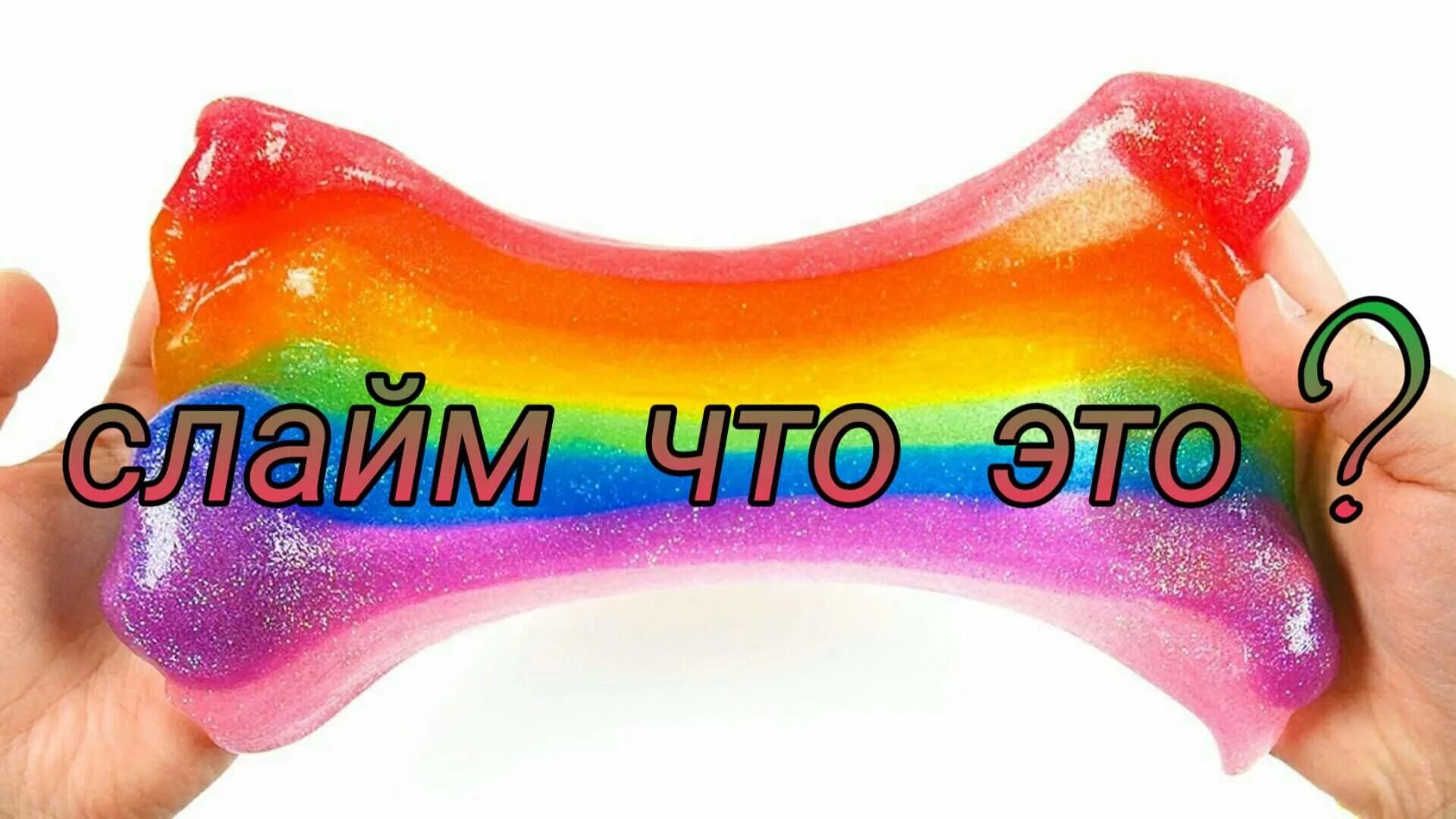 слайм истории смешные про школу