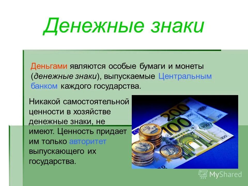 Проект на тему деньги 5 класс Презентация "Что такое деньги" (5 класс) по обществознанию скачать проект