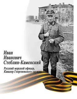 Стеблин каменские