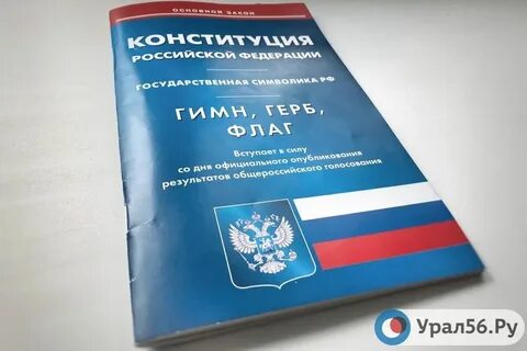 Конституция 2020 одобрена