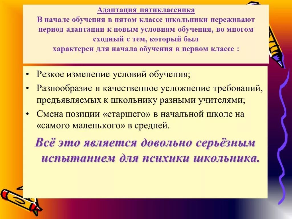 Адаптация пятиклассников. Адаптационный период пятиклассника. Адаптация ребенка в 5 классе. 5 Класс период адаптации.