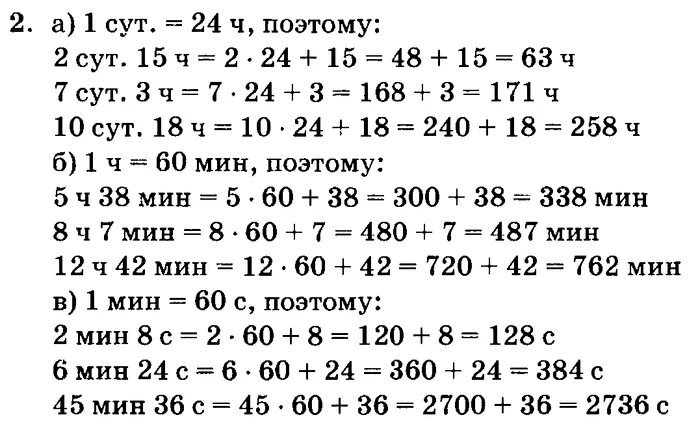 ГДЗ, ответ на Урок № 22. Сравнение, сложение и вычитание единиц времени Задача: 