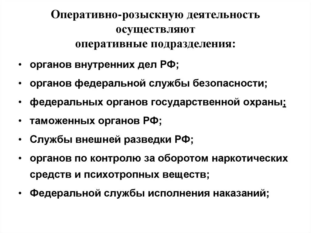 Подразделение оперативно розыскной информации. Подразделение оперативно розыскной информации