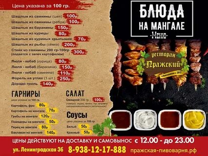 Пивоварня меню