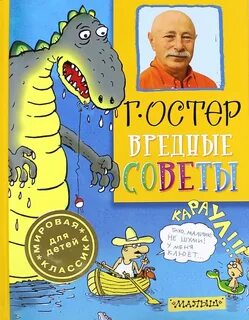 Произведения остера для детей 2 класса