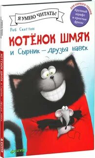 Книжки котенок шмяк