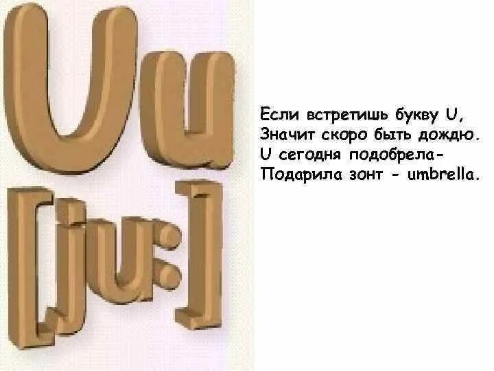 Что значит ю. Если встретишь букву u. если встретишь букву ю значит скоро быть дождю. что значит буква ю. мем буква ю что значит.