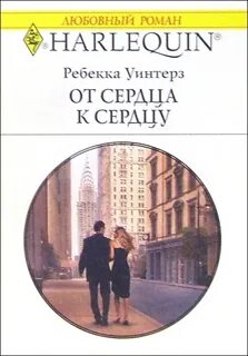 Ребекка читать на русском
