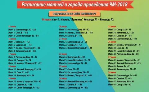 Расписания чемпионата нидерланды