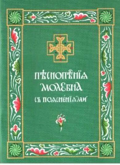 Книга с молитвами 7 букв. Молитва литература. Книга с молитвами 7 букв. Молитвы на всякий день и час. Книжка с молитвами.