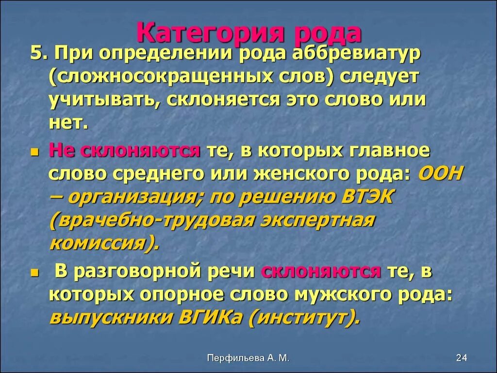 Значение рода является. Категория рода. категория рода существительных. категории родов имен существительных. категория рода в русском языке.