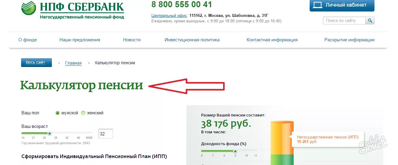 Негосударственный пенсионный фонд сбербанка телефон. Негосударственный пенсионный фонд Сбербанка информация. НПФ Шаболовка 31г. Негосударственный пенсионный фонд номер договора.