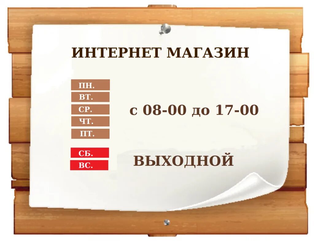 Завтра в москве рабочий день или выходной. График работы. Режим работы с 8 00 до 18 00. Режим работы табличка. Режим работы 8:00 до 17:00.