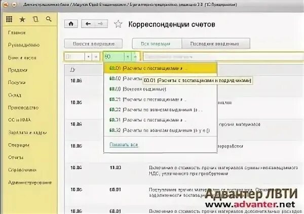 Отключить проверку корректных счетов операция бухгалтерская. Корреспонденция счета 01. Корреспонденция счетов в 1с 8. Актуализация в 1с 8. Корректировка в 1с.