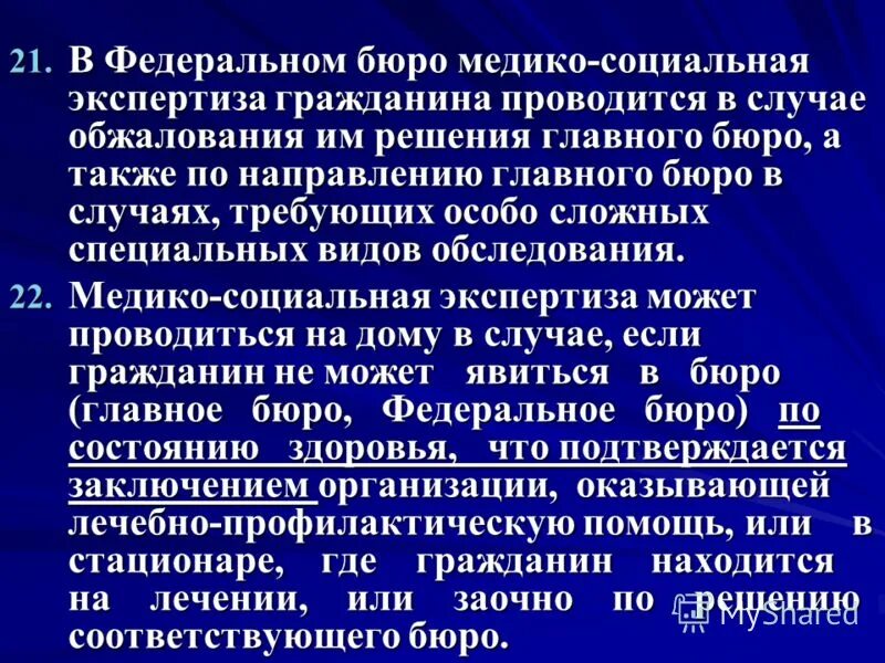 Сайт федерального бюро медико социальной экспертизы