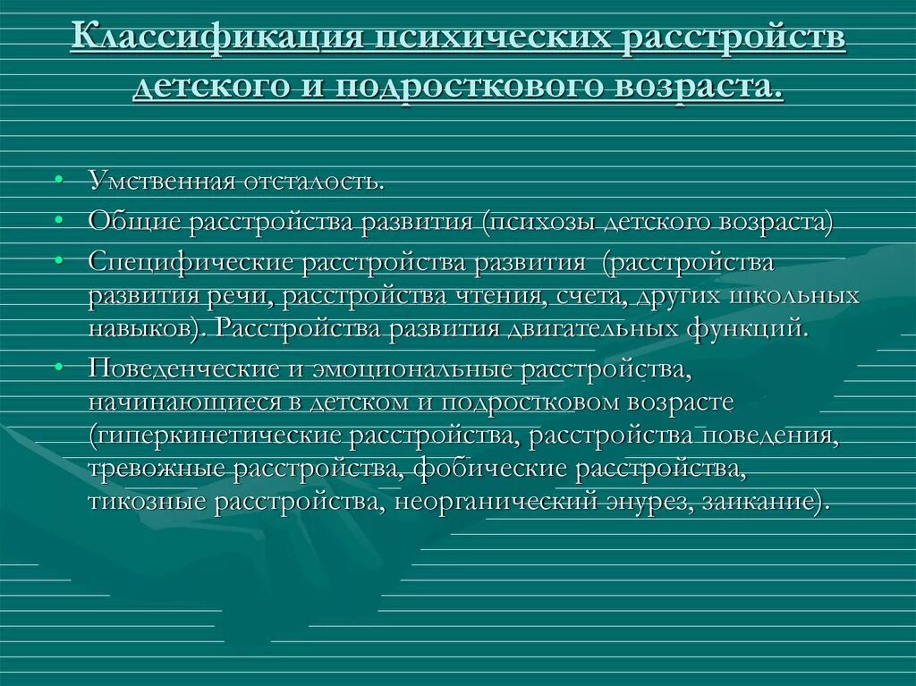 Психические нарушения типы. Причины психических расстройств у детей. Психические заболевания у детей дошкольного возраста. Причины нервно-психических расстройств у детей. Психические расстройства у детей симптомы.